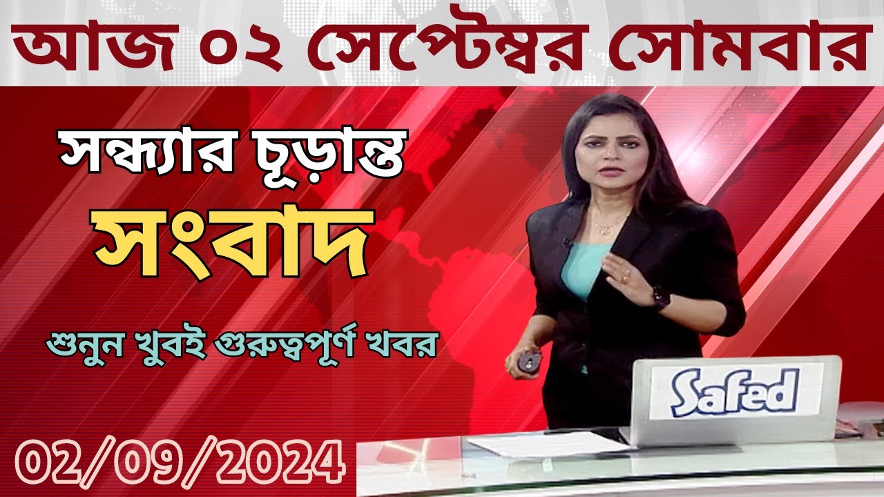 Akashbani Kolkata live | Akashvani Kolkata News | Bengali News | today evening news | news | 2/9/24