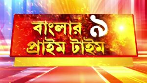 Bangladesh Protest News | উঠছে সনাতনী গর্জন | ‘বাংলার প্রাইম টাইম 9’ | Republic Bangla