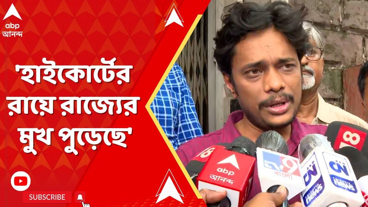 Nabanna Abhijan: ‘হাইকোর্টের রায়ে রাজ্যের মুখ পুড়েছে’, মুক্তির পর প্রতিক্রিয়া সায়ন লাহিড়ির।