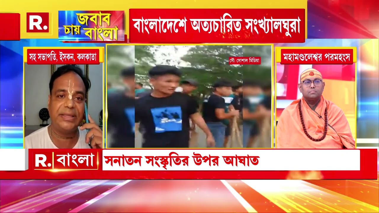 ‘এখন বাংলাদেশের সরকারের তরফ বলা হচ্ছে, যখন নামাজ শুরু হবে কীর্তন , পুজো করতে পারবে না’: রাধারমন দাস