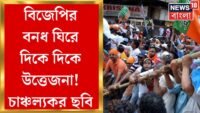 BJP র  ডাকা বনধের দিনই RG করের নির্যাতিতার পরিবারকে বিশেষ বার্তা মমতার