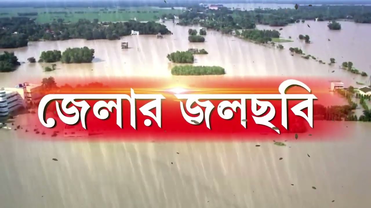 Flood Situation News | ঘাটাল মাস্টারপ্ল্যান কী? | Republic Bangla