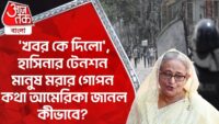 Mamata Banerjee: বকেয়া ১ লক্ষ ৭১ হাজার কোটি টাকার দাবি নিয়ে দিল্লি যাচ্ছেন মুখ্যমন্ত্রী