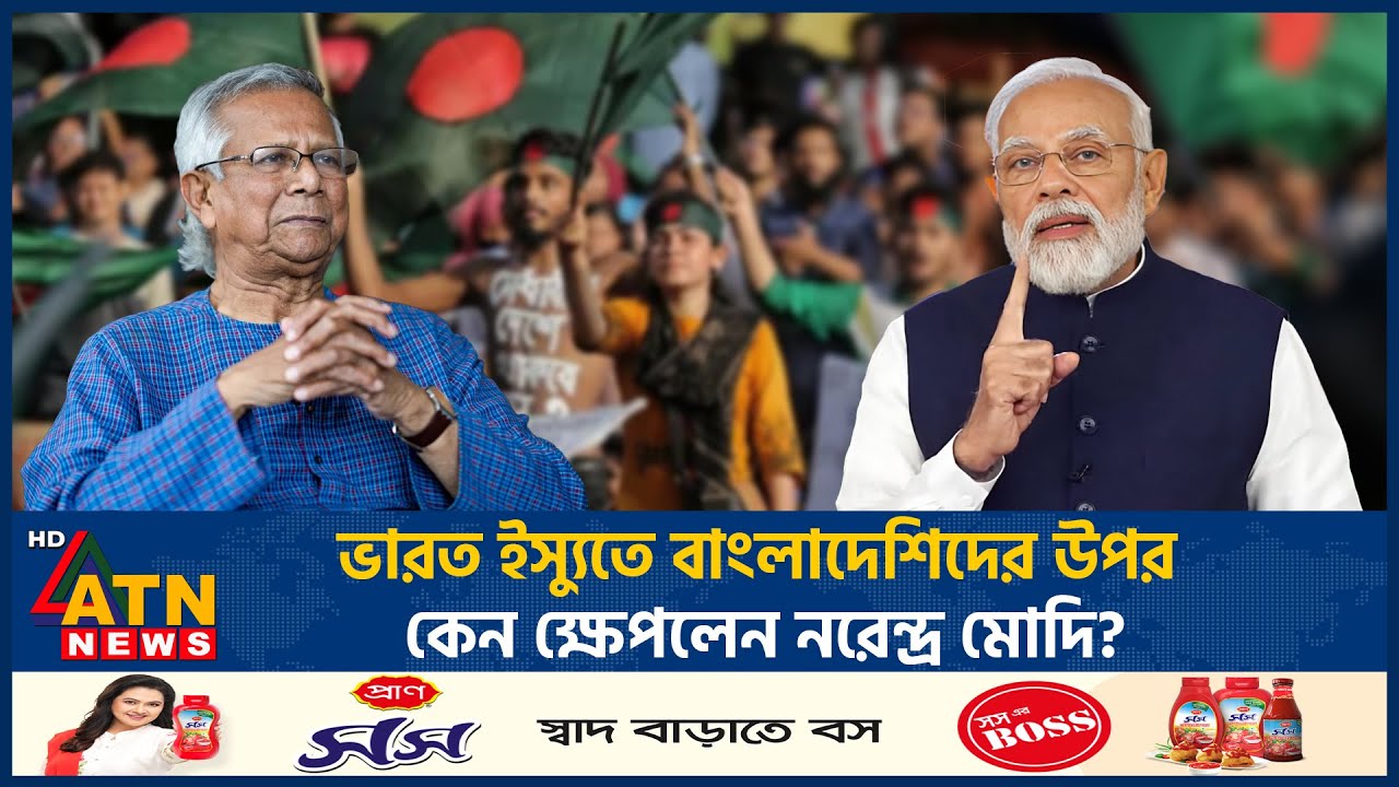 ভারত ইস্যুতে বাংলাদেশিদের উপর কেন ক্ষেপলেন নরেন্দ্র মোদি? | India | Narendra Modi Angry |Bangladeshi