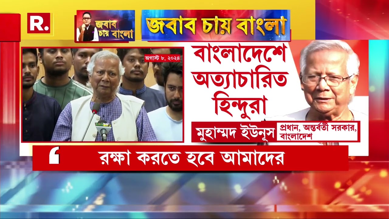 বাংলাদেশে লক্ষ লক্ষ হিন্দু রাজপথে। হিন্দুদের ৮দফা দাবি মানবেন ইউনুস?  বাংলাদেশে বিচার চায় হিন্দুরা