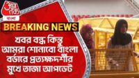 ছত্তিশগড়ে পড়তে গিয়ে অস্বাভাবিক মৃত্যু হুগলির মেধাবী ছাত্রের ! গলা বুজে এল মায়ের, ‘বারণ শুনল না