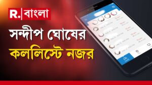 R G Kar News | সন্দীপ ঘোষের কললিস্টে নজর। ৮ অগাস্টের রাতে কোথায় ছিলেন সন্দীপ?