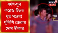 RG করে মহিলা চিকিৎসকের খুনের অভিযোগ, দিকে দিকে প্রতিবাদ মিছিল।