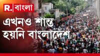 Bangladesh News LIVE Update | শেখ হাসিনাকে দেশে ফেরানোর দাবিতে বিক্ষোভ