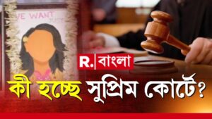 R G Kar News | ‘দেহ হস্তান্তরের চালান ছাড়া ময়নাতদন্ত কীভাবে’, অবাক হয়ে প্রশ্ন প্রধান বিচারপতির