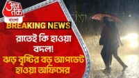 Kolkata News Live | Kolkata Bangla Khabar | Westbengal Bengali News | কলকাতা থেকে খবর | West Bengal