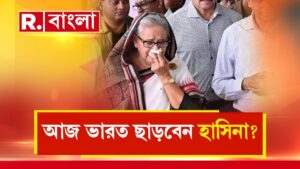 আপাতত ভারতে রয়েছেন মুজিবকন্যা। বাংলাদেশের সদ্য প্রাক্তন প্রধানমন্ত্রী এবার যাবেন কোথায়?