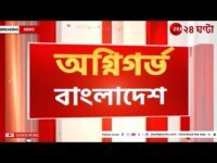 Superfast | এই মুহূর্তের গুরুত্বপূর্ণ আপডেটস | Bangla News | Zee 24 Ghanta Live