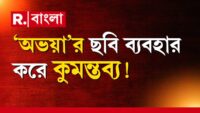 নির্যাতিতার পরিবারকে টাকা দেওয়ার অভিযোগ নিয়ে টানাপোড়েন এবার, দুই ভিডিও, দুই রকম দাবি