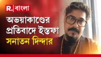 R G Kar News | ‘অভয়া’র ছবি ব্যবহার করে কুমন্তব্য! অভিযোগ খতিয়ে দেখে রিপোর্ট জমার নির্দেশ