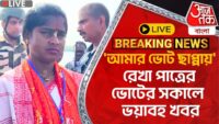 Loksabha Election 2024 ভোটের আগেই তপ্ত ভাঙড়। রানিগাছিতে আইএসএফ-তৃণমূল সংঘর্ষ | Zee 24 Ghanta