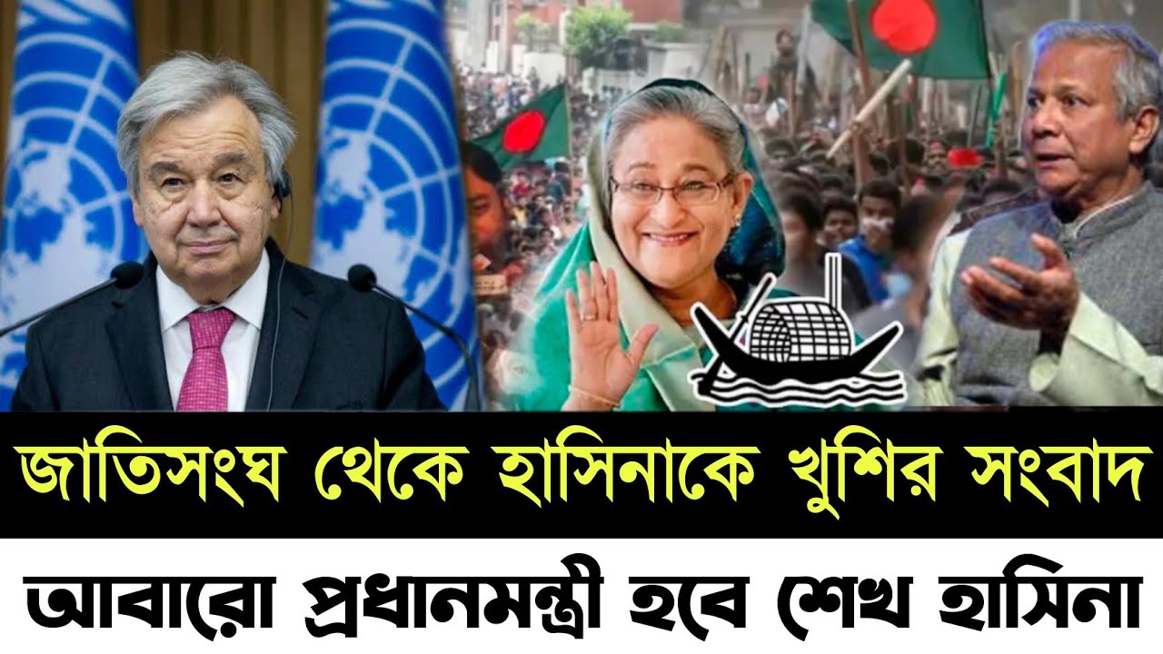 🔴 Bangladesh Latest News | 4 September 2024 | Jamuna tv | আদালত থেকে যেই সুসংবাদ পেল শেখ হাসিনা!