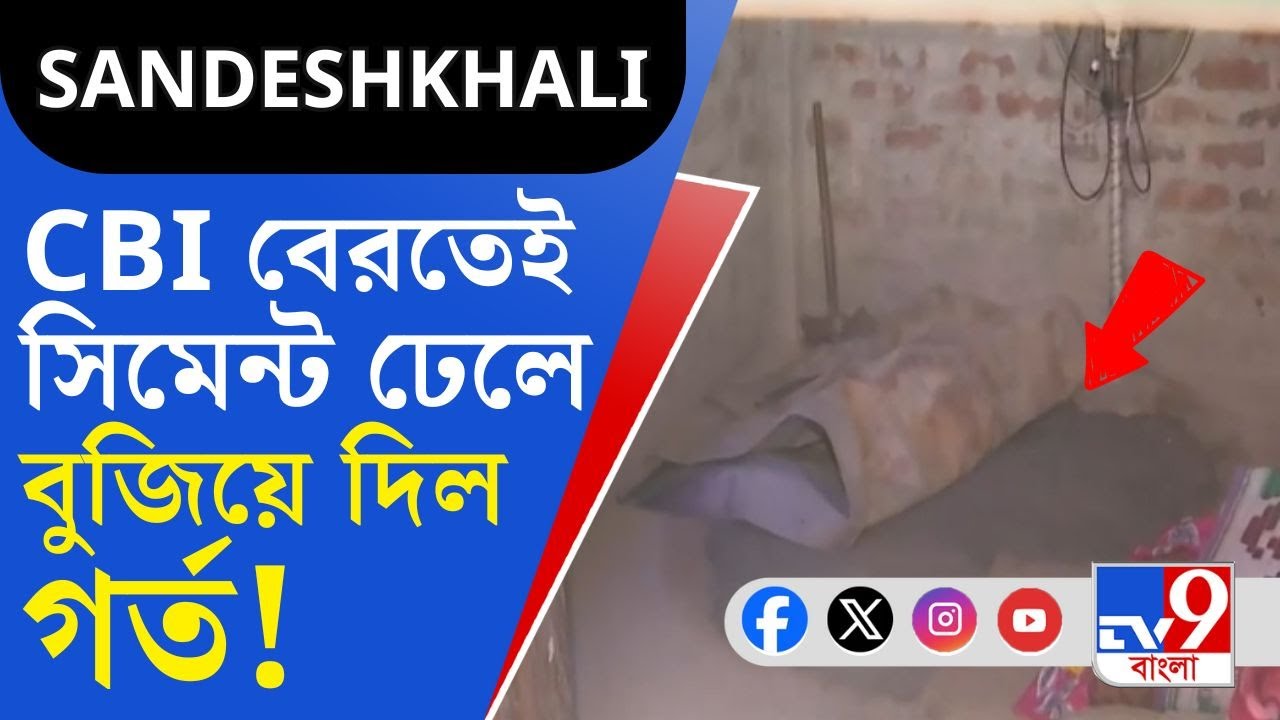 NSG Team in Sandeshkhali: সন্দেশখালিতে CBI চলে যেতেই আবুর বাড়িতে আসেন তাঁর পরিজনেরা