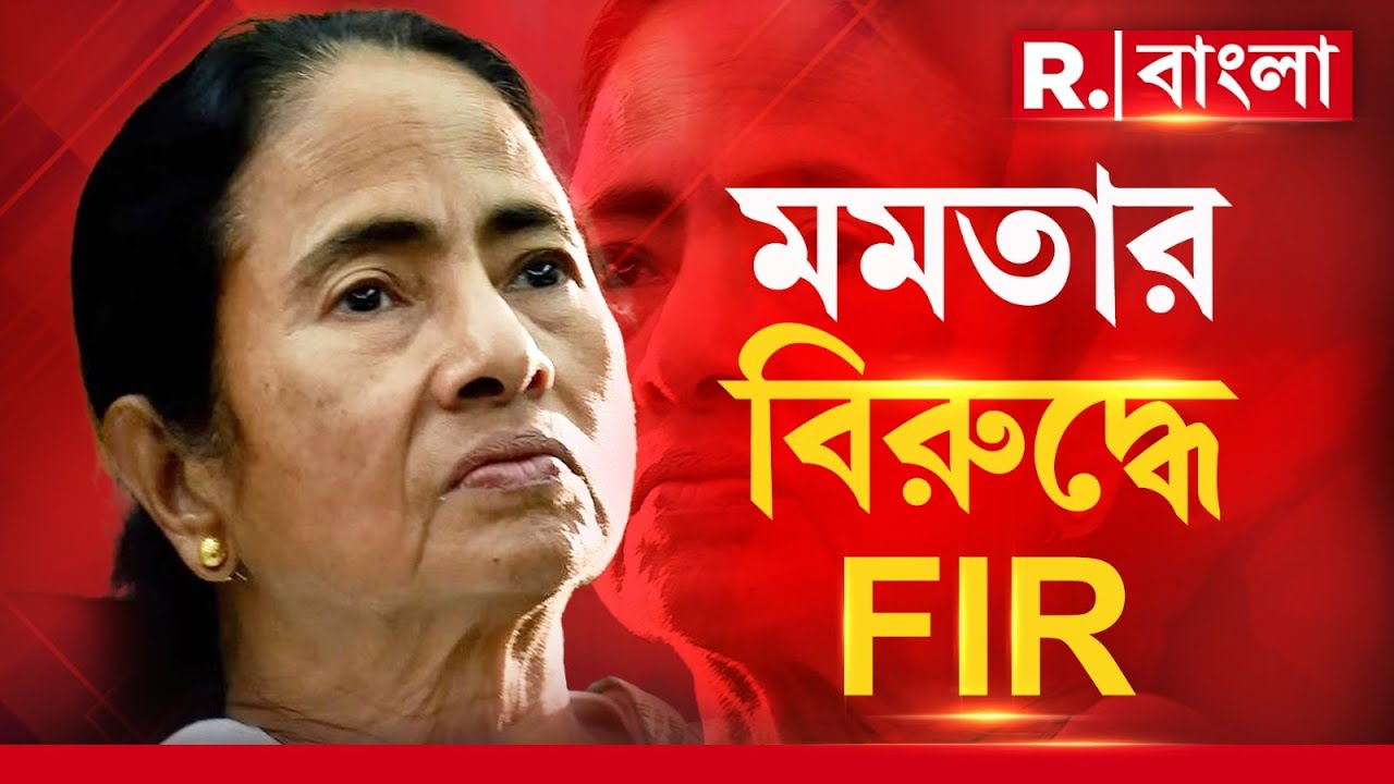 ‘আগুন জ্বলবে’ মন্তব্যের জেরে মমতার বিরুদ্ধে  FIR। রিপাবলিকে কী বললেন অভিযোগদায়েরকারী  বিনীত জিন্দল?