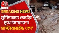 Live: বঙ্গে বেহাল BJP | Part One  । Bengali News | Bangla News | News Kolkata | NK Digital