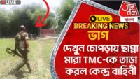 Sandeshkhali News: সন্দেশখালিতে তৃণমূল নেতার আত্মীয়র বাড়ির মাটির তলা থেকে বেরোল আগ্নেয়াস্ত্র