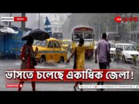 News24 LIVE | এই মুহূর্তের গুরুত্বপূর্ণ আপডেটস | Bangla News | Zee 24 Ghanta Live