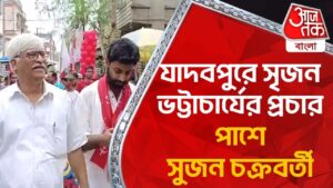 যাদবপুরে সৃজন ভট্টাচার্যের প্রচার পাশে সুজন চক্রবর্তী | Sujan Chakraborty | BJP | Aaj Tak Bangla