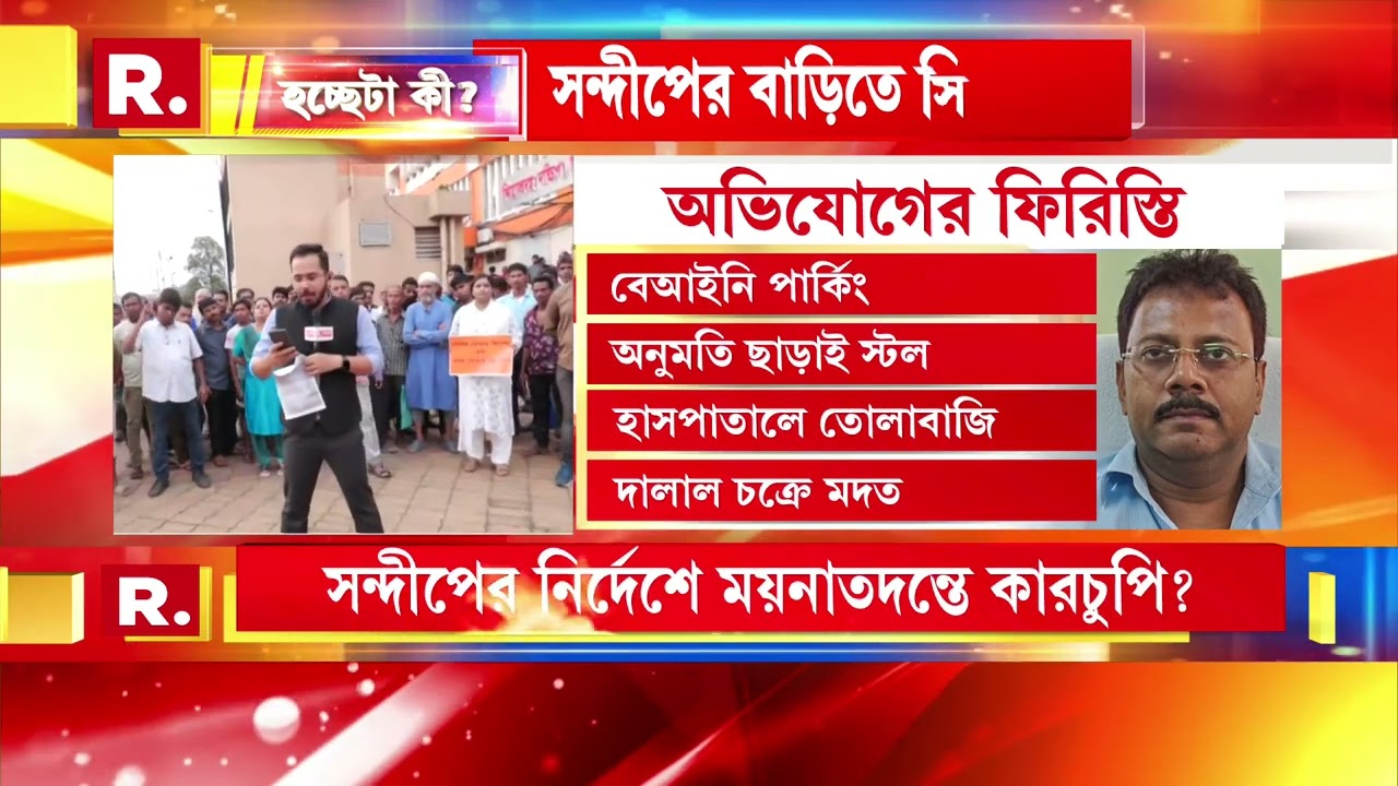 RG Kar News।  আরজি করে কী ‘মধু’? ডাক্তারিতে লাগামছাড়া দুর্নীতি?