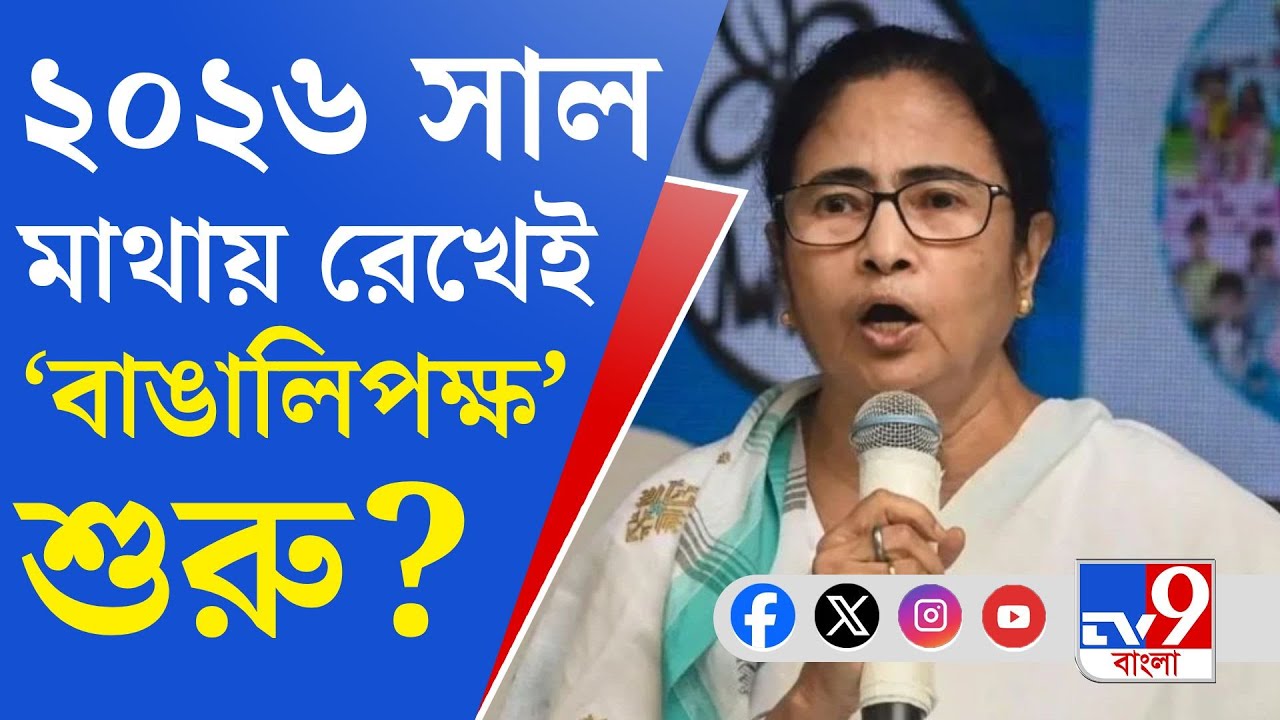 Mamata Banerjee on Kolkata: লোকসভা ভোটে শহরাঞ্চলে পিছিয়ে থাকার জের?