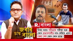 Jabab Chay Bangla|মিথ্যে বললেই চেপে ধরবে CBI।এবার সত্যি বলবে সন্দীপ-সঞ্জয়?পলিগ্রাফ টেস্টের সব আপডেট