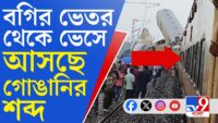 Mamata Banerjee LIVE | Kanchanjunga Express Accident নিয়ে রেলকে তোপ মমতার! | Bangla News