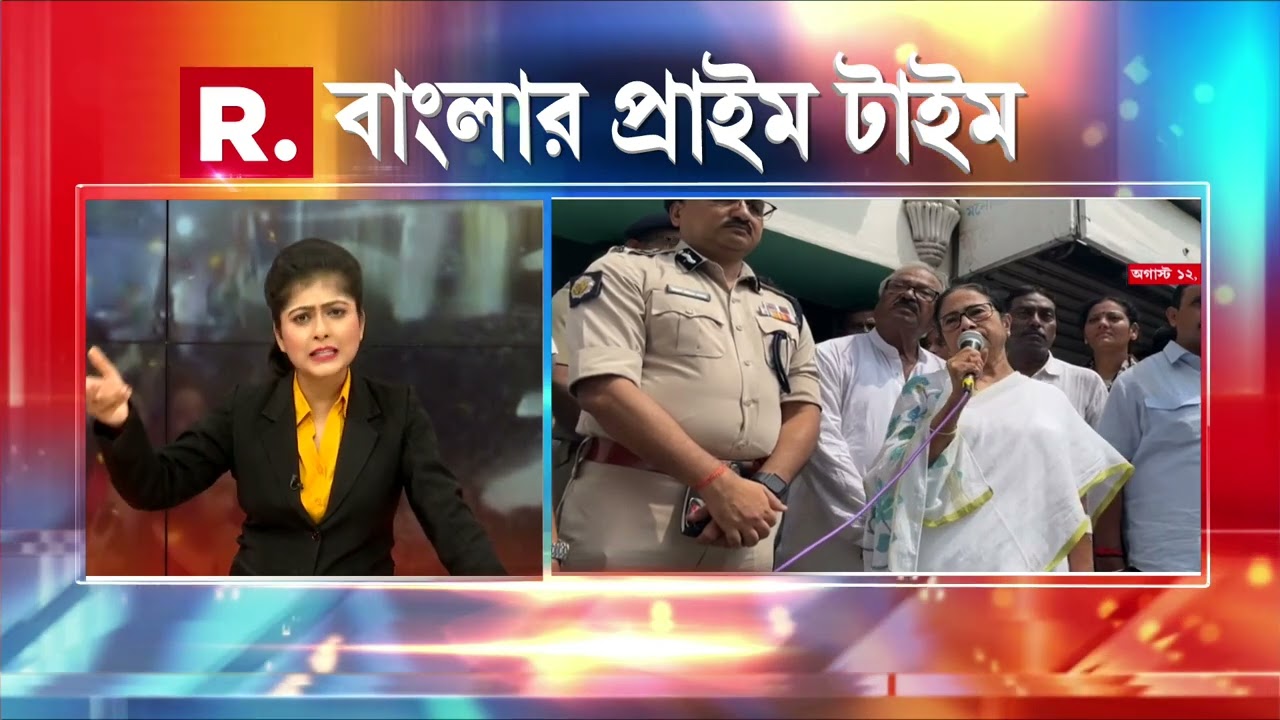 R G Kar News |  প্রশাসনকে ‘সুপ্রিম’ থাপ্পড় | Republic Bangla