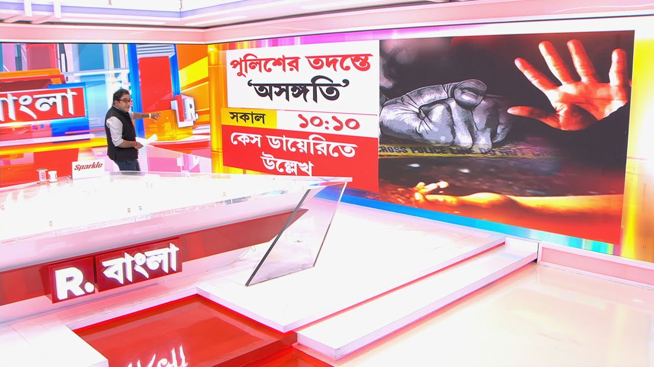 RG Kar Hospital Incident|‘অভয়া’ কাণ্ডে পুলিশের তদন্তে কী কী ‘অসঙ্গতি’দেখুন এক নজরে। এমনটাও হতে পারে?