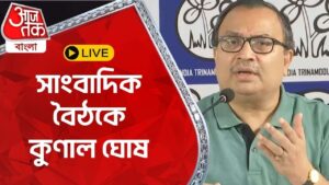 🛑Live সাংবাদিক বৈঠকে কুণাল ঘোষ | Kunal Ghosh | Aaj Tak Bangla