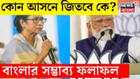 9 tar Siren LIVE | ৯ টার সাইরেন | Bangla News | Zee 24 Ghanta Live