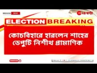 Lok Sabha Election Result: সকালে গেরুয়া প্রভাব থাকলেও বেলা গড়াতেই সবুজ ঝড় বাংলায়! | Zee 24 Ghanta