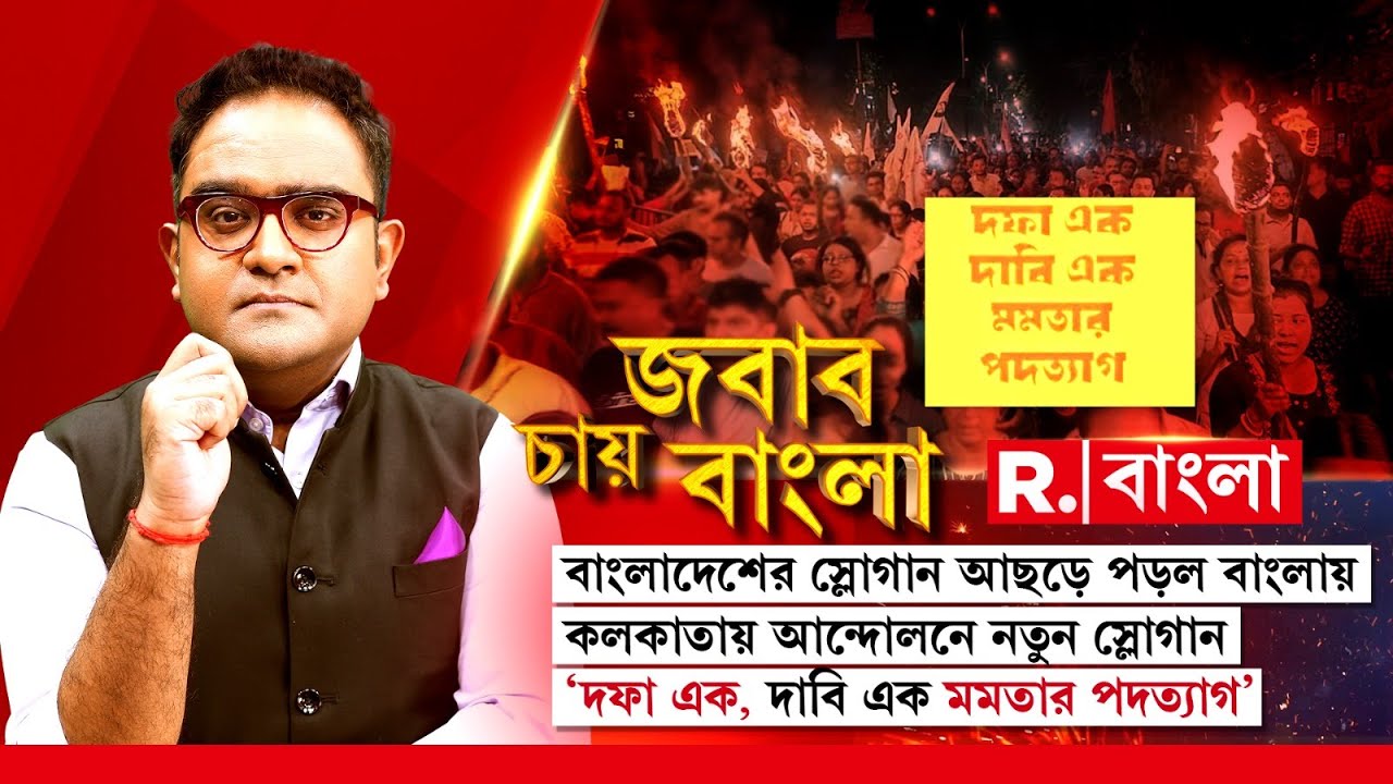 বাংলাদেশের স্লোগান আছড়ে পড়লো বাংলায়। কলকাতায় আন্দোলনের নতুন স্লোগান