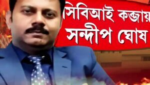 R G Kar News  |  রাস্তা থেকে সন্দীপ ঘোষকে আটক করল সিবিআই। Republic Bangla