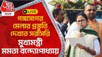 🛑 LIVE:  শূন্যপদে নিয়োগের ঘোষণা নবান্ন থেকে | Press Conference | Aaj Tak Bangla