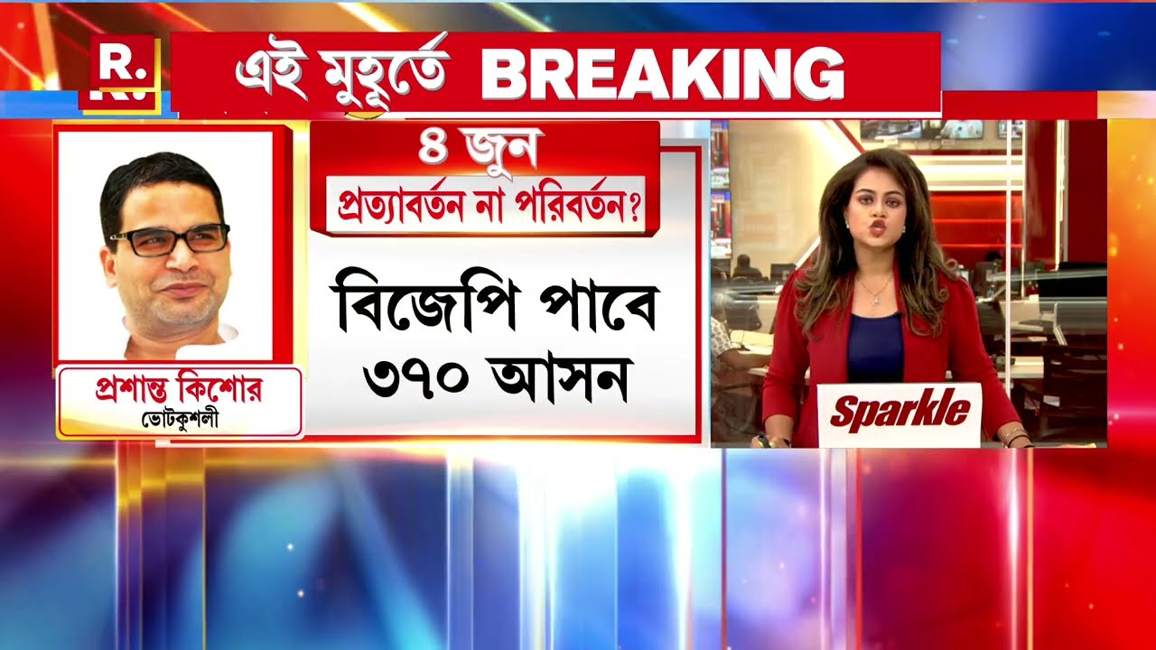 Lok Sabha Elections 2024 | প্রধানমন্ত্রী নরেন্দ্র মোদী ঘোষণা করেছেন, অব কি বার, ৪০০ পার