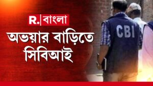 R G Kar News | অভয়ার বাড়িতে সিবিআই ‍| Republic Bangla