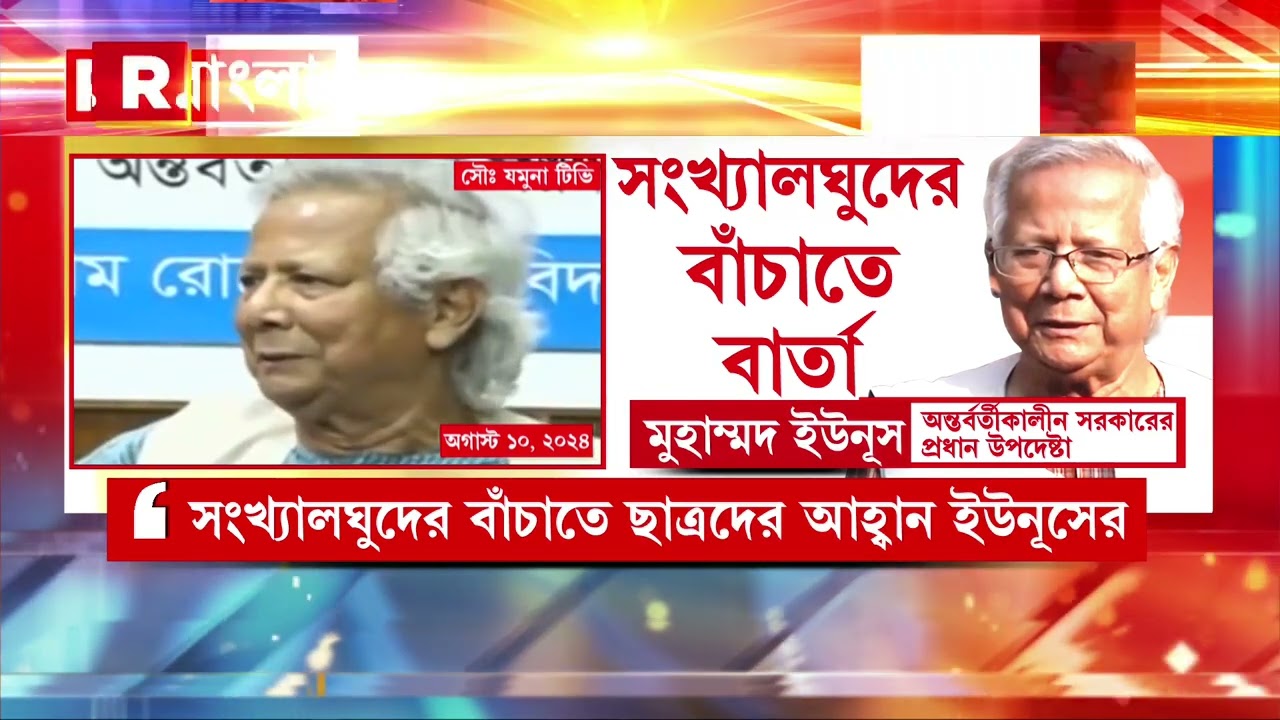 বাংলাদেশে মুদ্রাস্ফীতির হারে রেকর্ড। বড় চ্যালেঞ্জ ইউনূসের সামনে