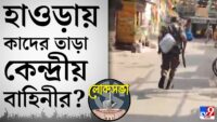 নির্বাচনী সংবাদ | Kolkata News Live | Kolkata Bangla Khabar | Westbengal Bengali News | West Bengal