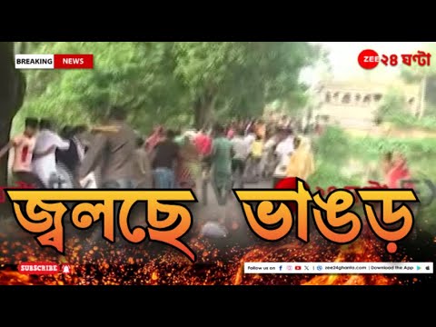 Loksabha Election 2024 ভোটের আগেই তপ্ত ভাঙড়। রানিগাছিতে আইএসএফ-তৃণমূল সংঘর্ষ | Zee 24 Ghanta