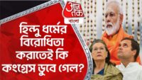 🛑 Breaking News: মহুয়া মৈত্র লোকসভা থেকে বহিষ্কার | Aaj Tak Bangla