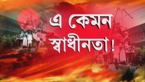 Bangladesh News | শেখ হাসিনা দেশ ছাড়ার পর প্রথম কর্মসূচি নিল আওয়ামী লিগ