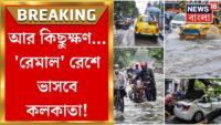 ১০টার News। Zee 24 Ghanta Live | Bangla News Live | Bengali News | 24 Ghanta Live | LatestNews