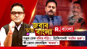 R G Kar Hospital | সঞ্জয় স্রেফ বলির পাঁঠা? প্রিন্সিপালই ‘নাটের গুরু’? কী জেনে ফেলেছিল ‘অভয়া’?