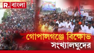 বাংলাদেশে সংখ্যালঘুদের উপর নির্যাতন। আট দফা দাবি নিয়ে পথে নেমে বিক্ষোভ বাংলাদেশের হিন্দুদের