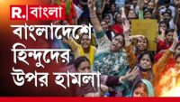 Bangladesh News LIVE Update | বরিশালের পিরোজপুরে বিক্ষোভ। পিরোজপুরে সনাতনীদের প্রতিবাদ মিছিল